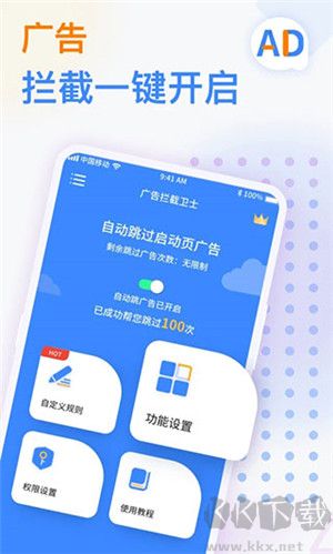 广告拦截卫士app破解版