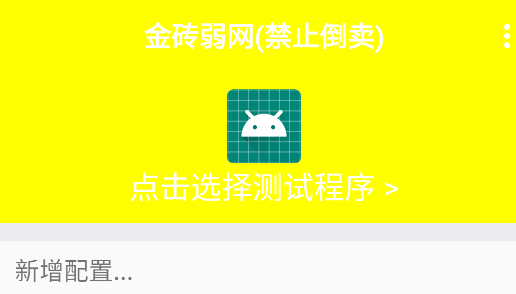 金砖弱网参数