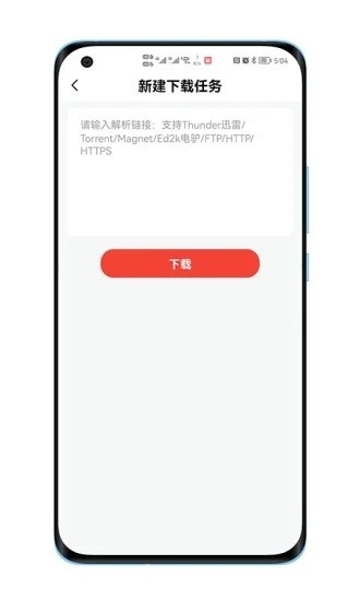 种子磁力下载器
