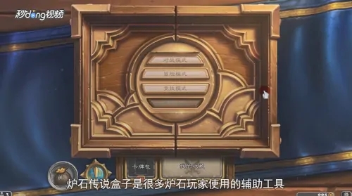 掌上炉石传说