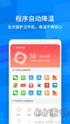 鲁大师降温神器官网版