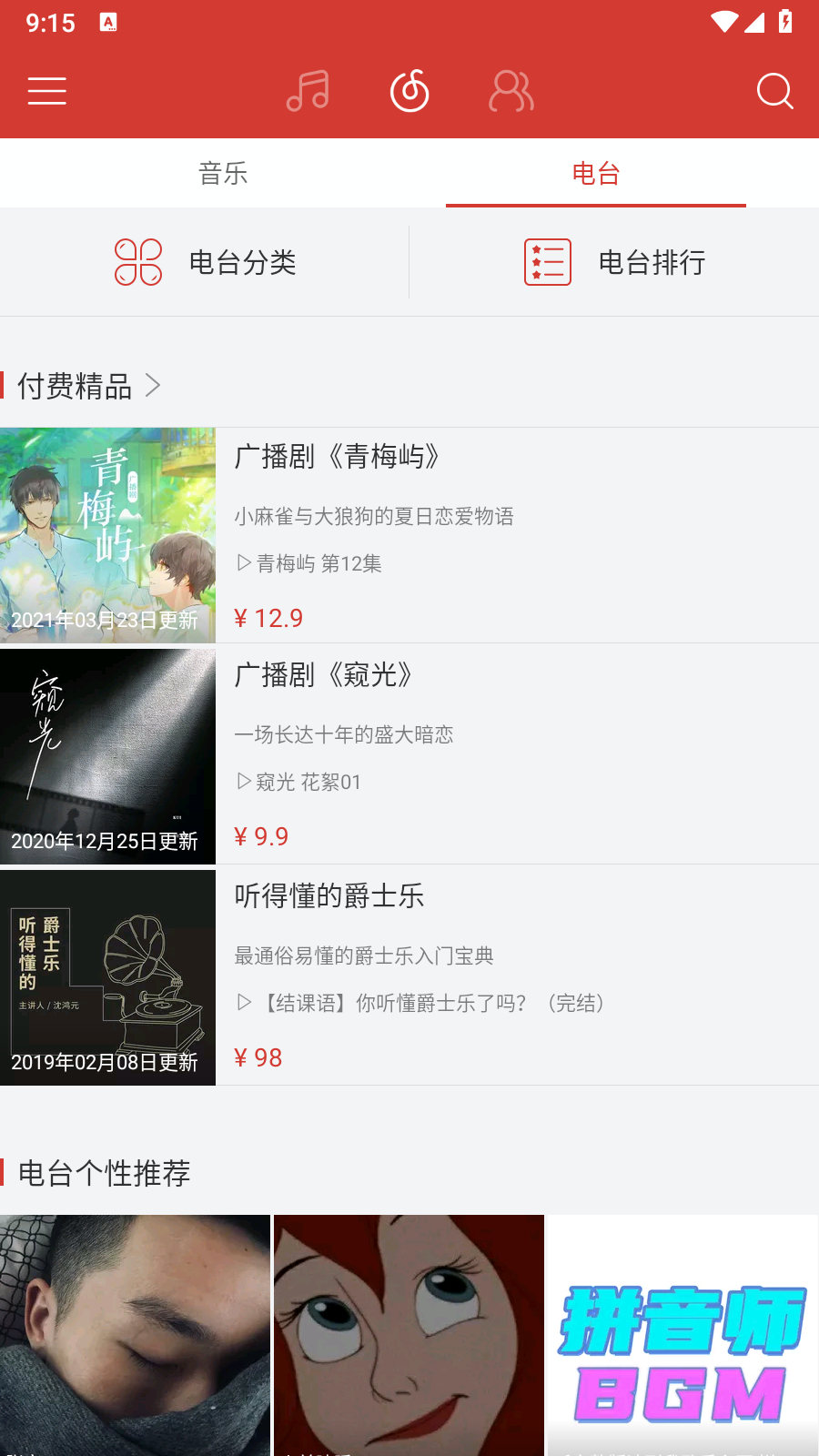 网易云音乐精简版
