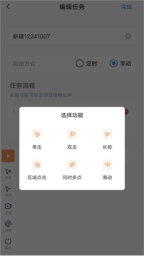 闪指连点器app免费版
