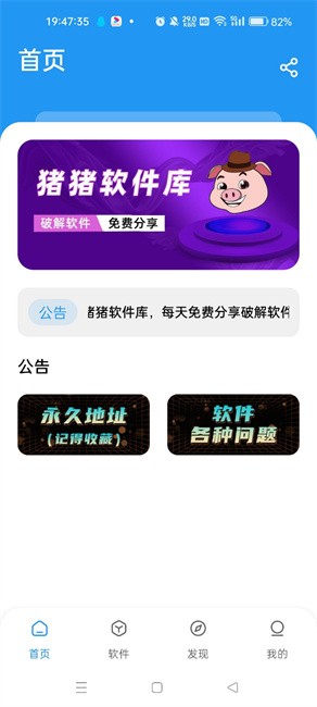 猪猪软件库2.8