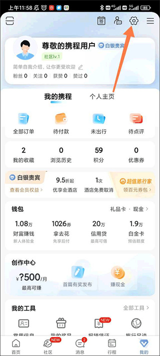 携程旅行网
