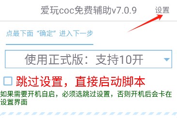 爱玩COC辅助