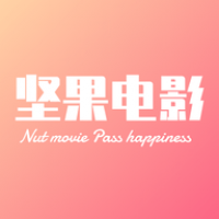坚果影视app高清版