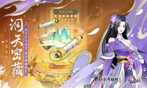 仙剑奇侠传新的开始最新版