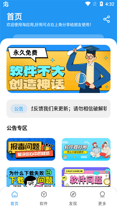 淘应用软件库最新版