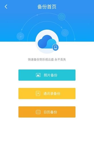 乐视云盘
