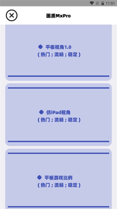 画质MXpro终极版