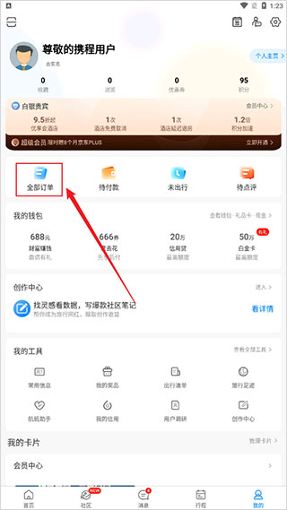 携程旅行网