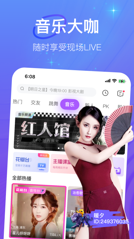 花椒直播官方版