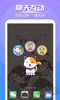 闪萌桌面宠物APP