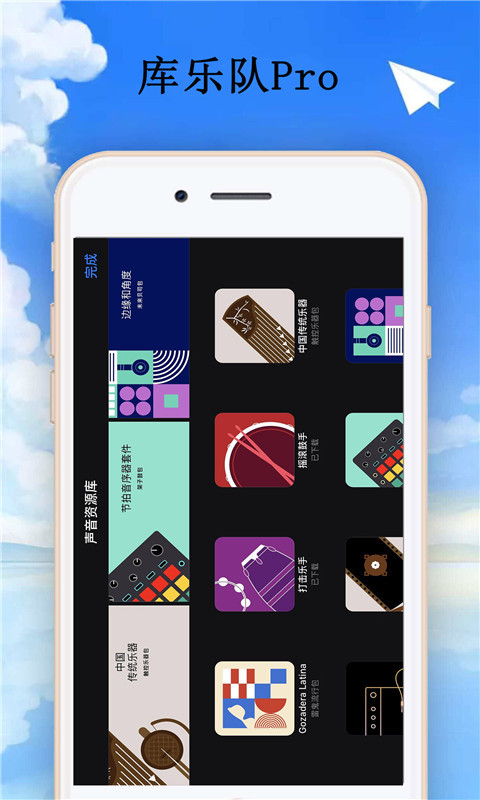 库乐队(GarageBand)