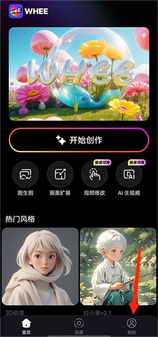 WHEE最新版
