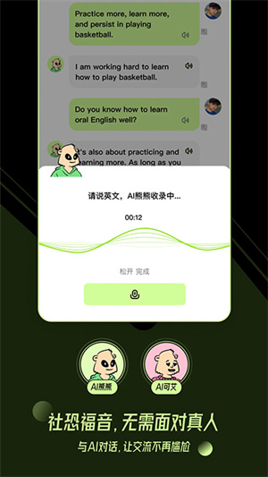 TalkAI练口语app无广告版