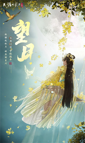 天涯明月刀手游体验服