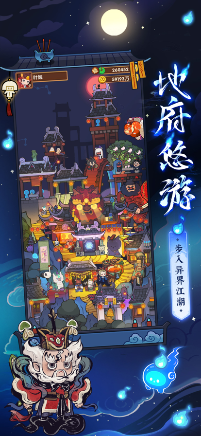爆炒江湖手游