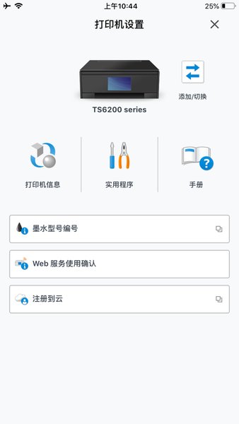 佳能打印机2.7.1