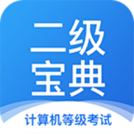 计算机二级宝典正版