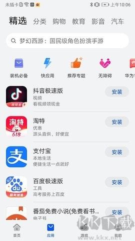 荣耀应用商店正版