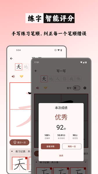 笔顺笔画大全最新版