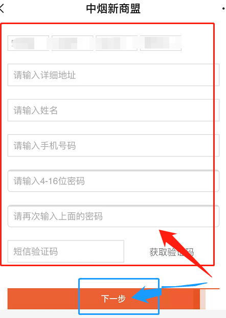 中烟新商盟