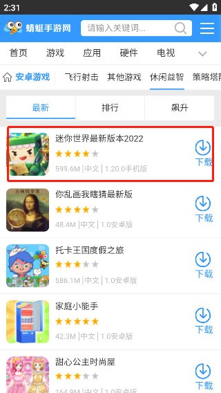 蜻蜓手游网最新版