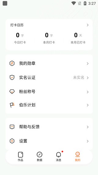 番茄作家助手安卓版