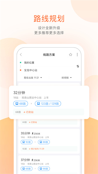掌上公交车实时查询