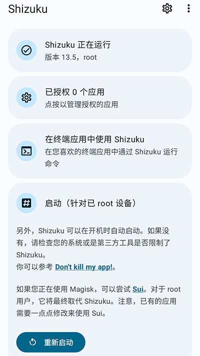 Shizuku官方版