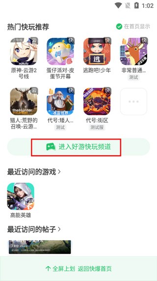 好游快游爆