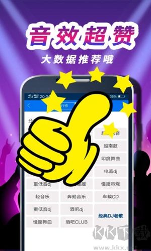 车载DJ音乐盒手机最新版