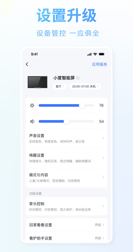 小度音箱app安卓版