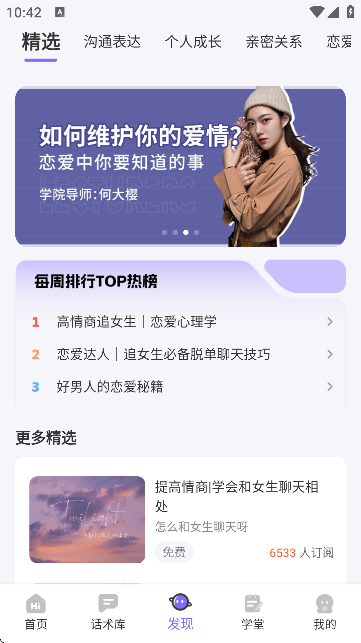 恋爱辅助器