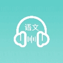 语文听写最新版
