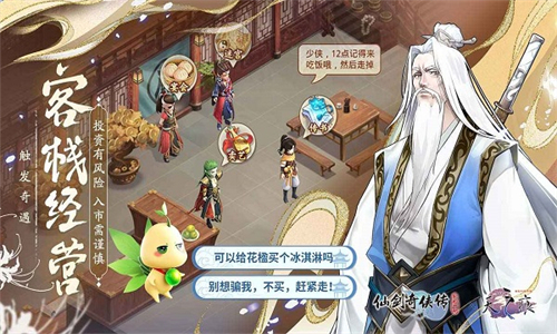 仙剑奇侠传新的开始最新版