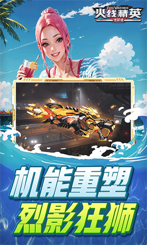 火线精英安卓版