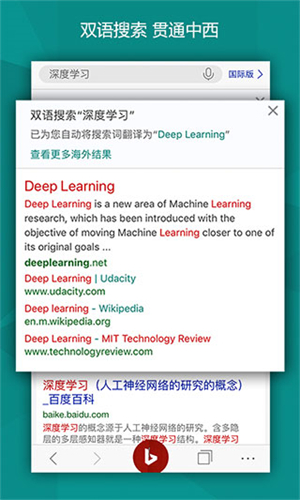 微软Bing国际版
