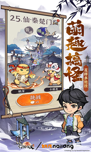 行侠仗义五千年国际服