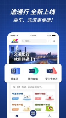 渝通行
