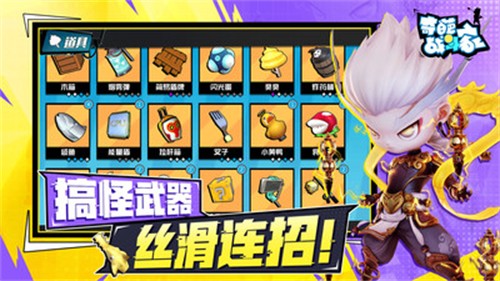 奇葩战斗家2026