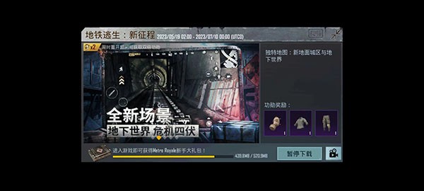 地铁逃生免费正版