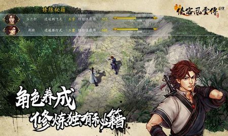 侠客风云传前传单机版