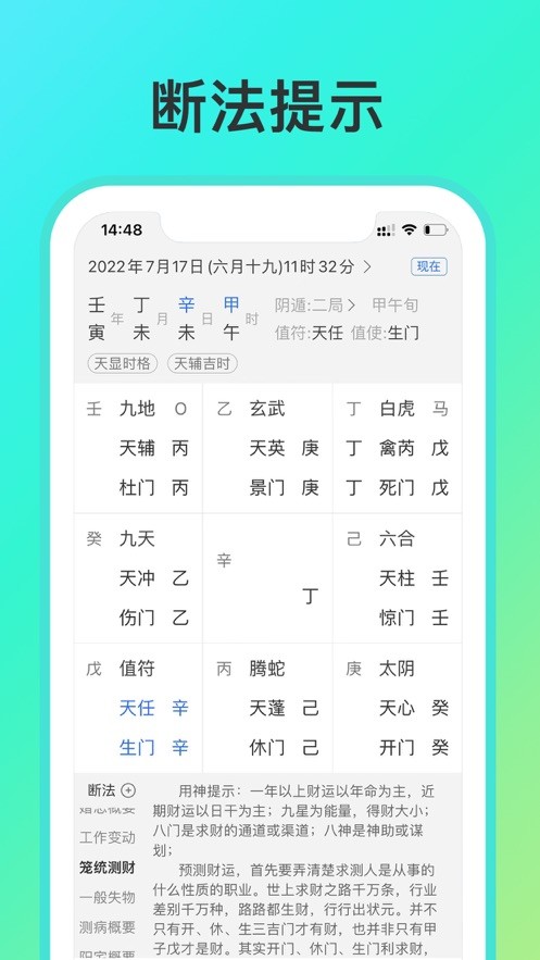 奇门遁甲
