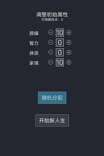 人生重开模拟器最新版