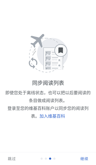 维基百科安卓版