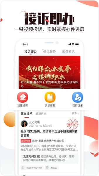 北京时间校准器