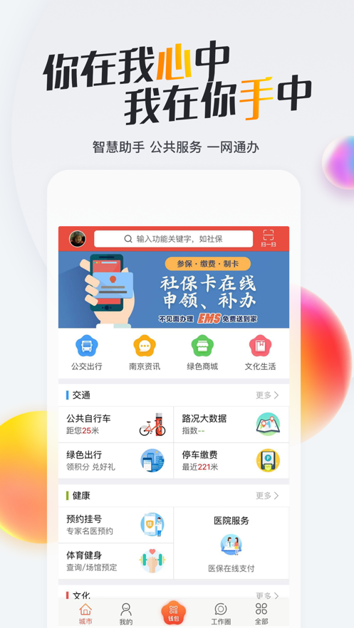我的南京政务版